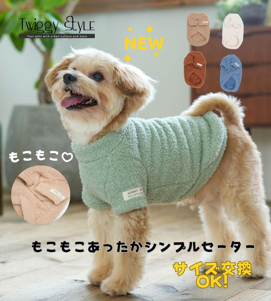 犬服 秋 冬 【サイズ交換OK】 セータ