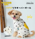 【2点購入で200円OFF】 犬服 秋冬 秋 冬 【サイズ交換OK】 秋服 冬服 犬用つなぎ オーバーオール ロンパース カバーオール ドッグウェア 可愛い おしゃれ あたたかい 秋用 冬用 犬 服 ペット服 部屋着 パジャマ 小型犬 中型犬 プチプラ バナナリブオーバーオール