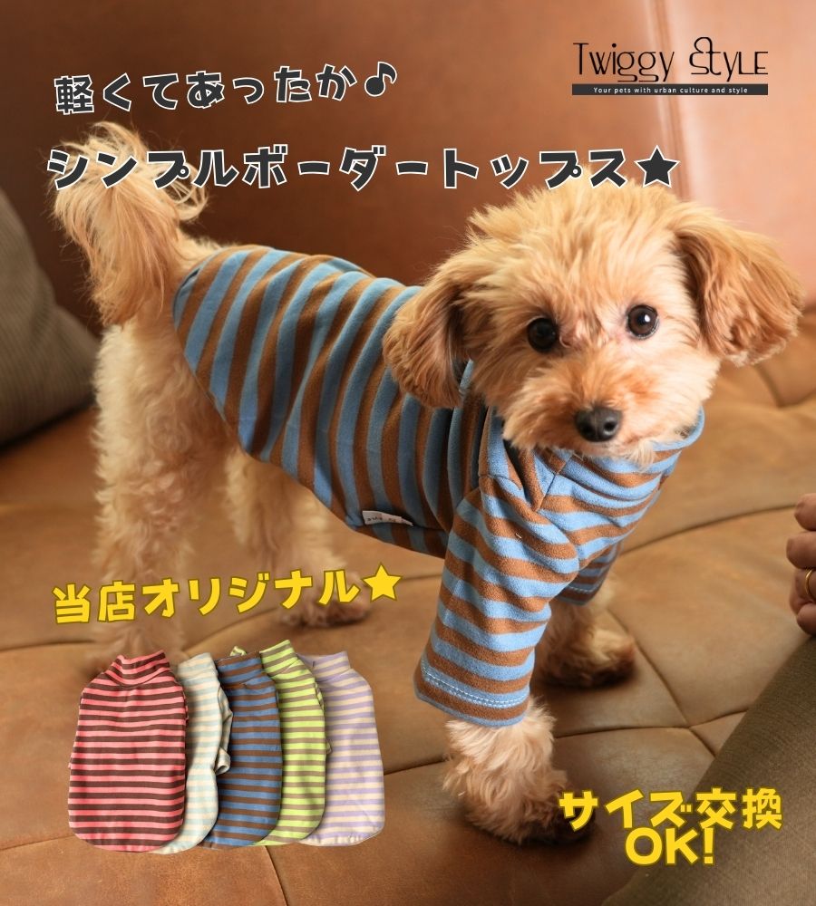 犬服 秋 冬 【サイズ交換OK】 セーター ニット トレーナー 【新作 当店オリジナル】 ドッグウェア 秋服 冬服 シンプル おしゃれ かわいい 可愛い 暖かい 小型犬 中型犬 プチプラ 犬の服 部屋着 抜け毛防止 ボーダー 秋用 冬用 春用 プードル