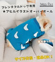2点購入で200円OFF 犬服 フレンチブルドッグ フレブル 秋冬 秋 冬 【サイズ交換OK】 オーバーオール つなぎ ロンパース 長袖 ドッグウェア 秋用 冬...