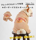 2点購入で200円OFF 犬服 フレンチブルドッグ フレブル 秋冬 秋 冬 【サイズ交換OK】 オーバーオール つなぎ ロンパース 長袖 ドッグウェア 秋用 冬用 秋服 冬服 犬の服 ペット服 犬 服 おしゃれ シンプル かわいい 暖かい 抜け毛防止 パジャマ 部屋着 中型犬 ブルドッグ