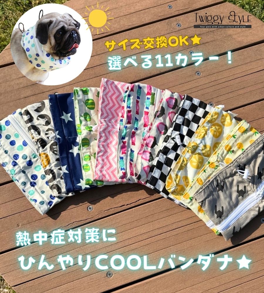 【関連ワード】犬 クールネック 保冷剤付き 犬 クールバンダナ 夏 ペット用暑さ対策 首ひんやり 熱中症対策 冷却 首冷やす つめたい ネッククーラー クールネック クールスヌード 小型犬 中型犬 おしゃれ かわいい 散歩 ひんやりクールバンダナ 保冷剤付き 選べる11種類