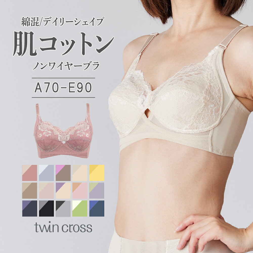 【最大40%OFFクーポン&P3倍 4日20:00～11日1:59】 美胸 丸胸 綿混 レース ブラジャー 下着 ブラ 締め付けない 肌コットンデイリーシェイプノンワイヤーブラ Aカップ Bカップ Cカップ ノンワイ…