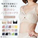 ツインクロス肌コットンデイリーシェイプノンワイヤーブラ カドリールプラス 補正 ソフト補正 綿混 フルカップ 美胸 丸胸 美背 自胸 綿混 日本産レース ノンワイヤー 女性下着 ブラジャー ブラ