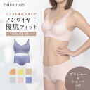 ツインクロス優肌フィットノンワイヤーブラショーツセット カドリールプラス 上下セット ブラジャー ノンワイヤーブラ オーガニックコットン ブラジャーショーツセッ...