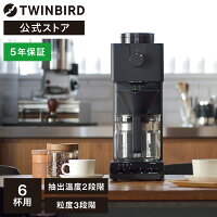 【公式店限定・30日返金保証】コーヒーメーカー 全自動 6杯用 ミル付 CM-D465B | ...