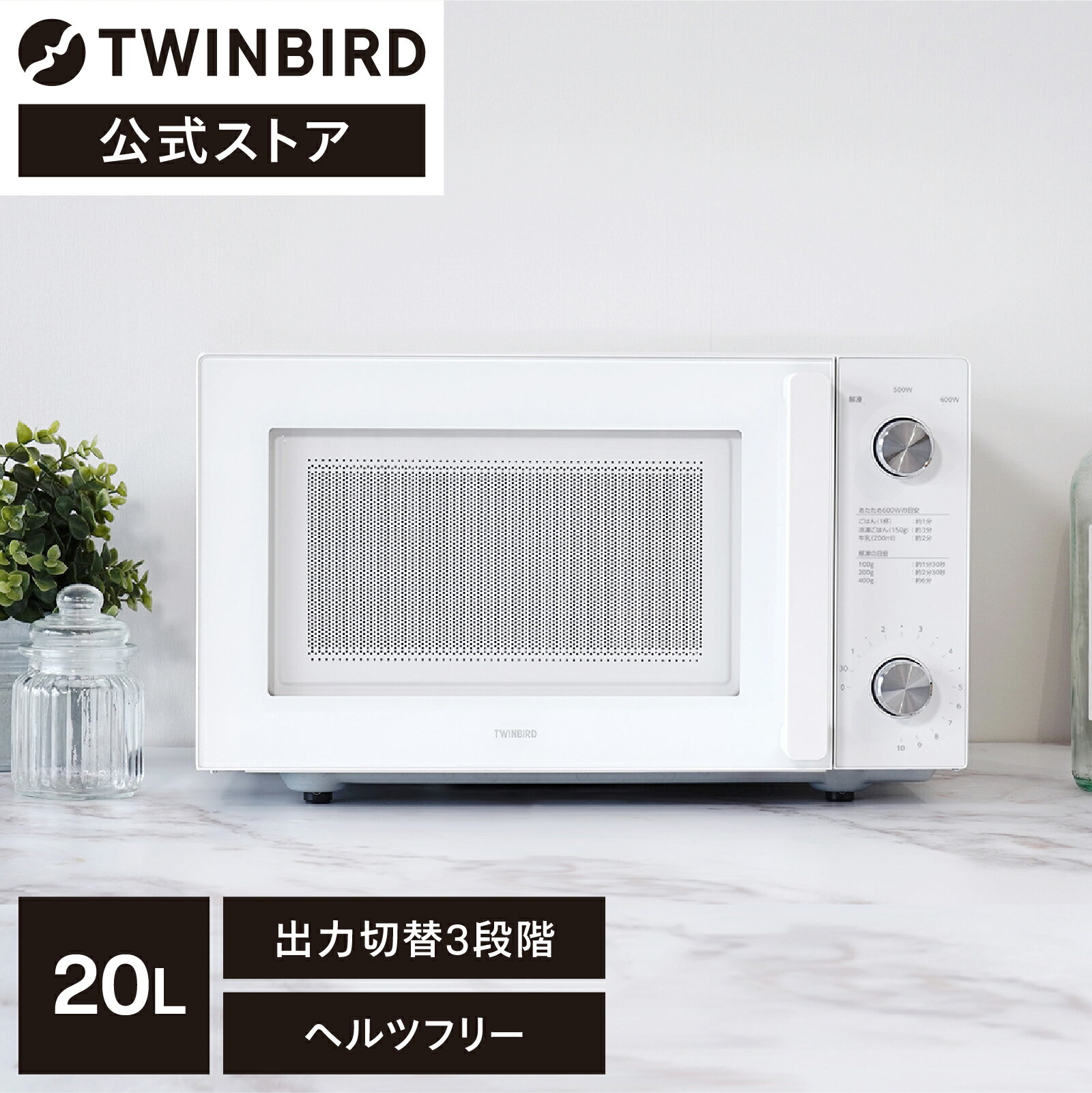 電子レンジ フラット 20L 白 DR-LD20W ホワイト | ツインバード TWINBIRD フラット電子レンジ レンジ シンプル 一人暮らし 単機能電子レンジ 新生活 単機能レンジ フラット ヘルツフリー