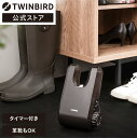 【公式】靴乾燥機 コンパクト タイマー式 SD-4546BR