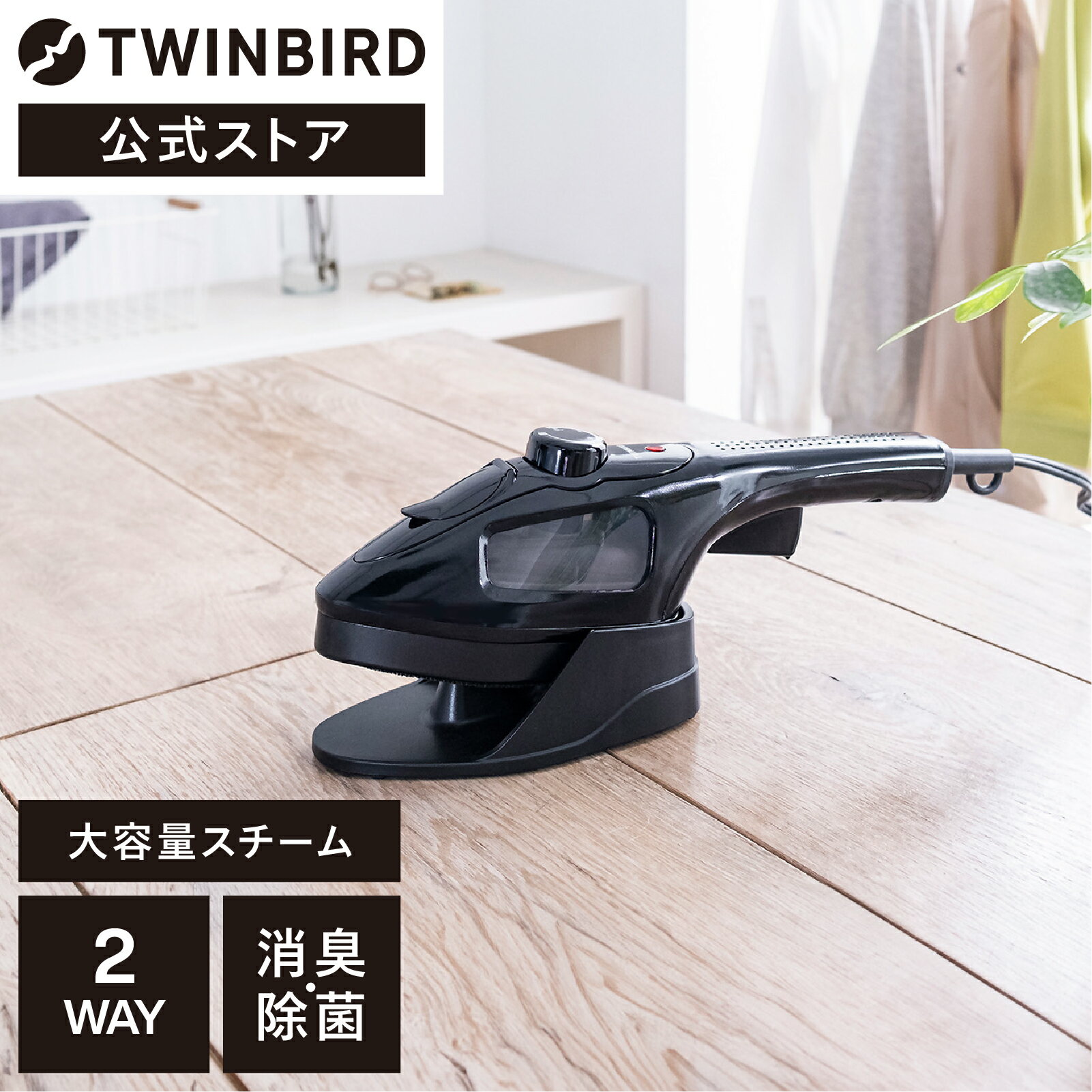 【公式】衣類スチーマー スチーマー パワフルスチーム SA-4095B | ツインバード TWINBIRD ハンディーアイロン＆スチーマー ハンディスチーマー スチームアイロン スチーマー ハンディ プッシュ式