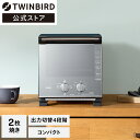 【スーパーSALE期間限定価格!】【公式】トースター 2枚焼き ミラー TS-D037PB | ツインバード TWINBIRDスリムオーブントースター 2枚 オーブン 小型 温度調節 パン焼き器 一人暮らし パン焼き機トースト コンパクト ミラーデザイン 新生活