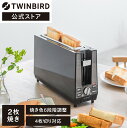 【公式】トースター ポップアップトースター 2枚焼き TS-D424B ブラック | ツインバード TWINBIRD 2枚 パン焼き器 パン焼き パン焼き機 黒 一人暮らし ポップアップ 冷凍 追加焼き