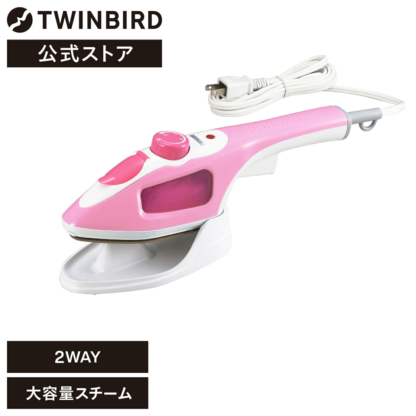 【公式】衣類スチーマー スチーマー パワフル SA-4086P ツインバード TWINBIRD ハンディーアイロン＆スチーマー ハンディスチームアイロン スチームアイロン衣類スチーマー スチーマー ハンディ