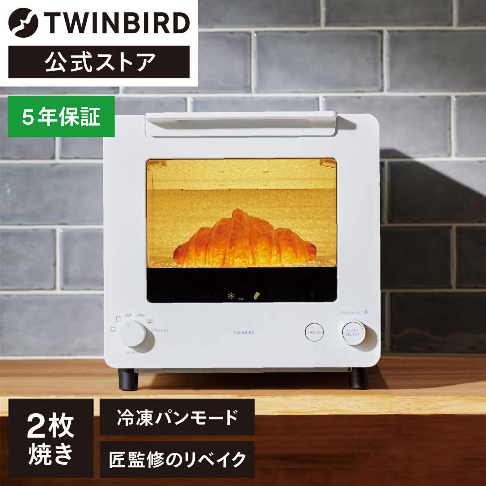 テレビで紹介されました！【公式店限定・30日返金保証】匠ブランジェトースター リベイク 2枚焼き オーブントースター TS-D486W ホワイト | ツインバード TWINBIRD トースター 冷凍パン 縦型 クロワッサン カレーパン フランスパンのサムネイル