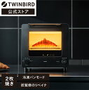 テレビで放映されました 公式 匠 ブランジェトースター 2枚焼き オーブントースター TS-D486B ブラック | ツインバード TWINBIRD オーブントースター トースター 冷凍パン クロワッサン カレー…