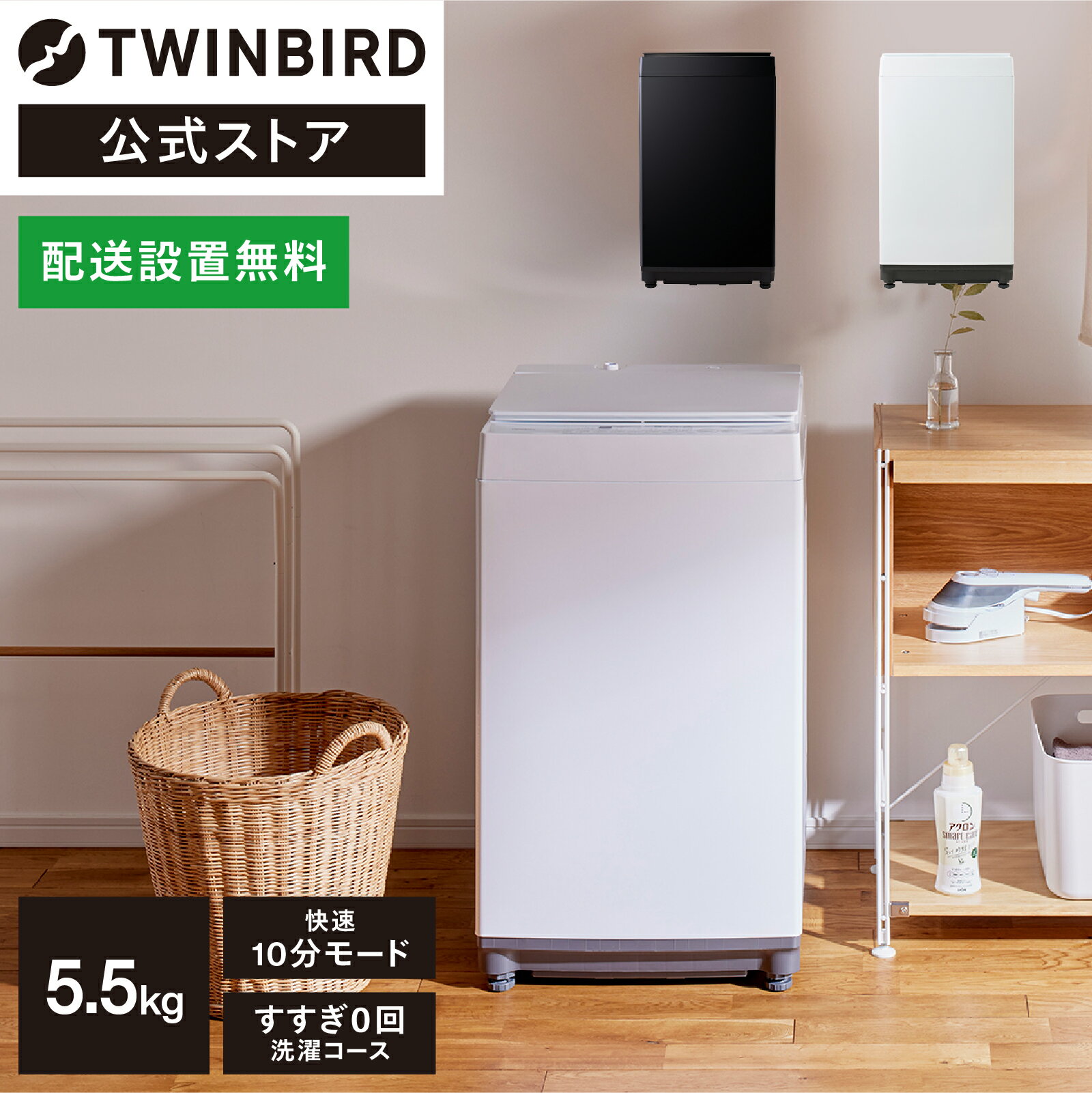 楽天市場】ツインバード(洗濯機|生活家電):家電の通販 楽天市場】ツインバード(洗濯機|生活家電):家電の通販
