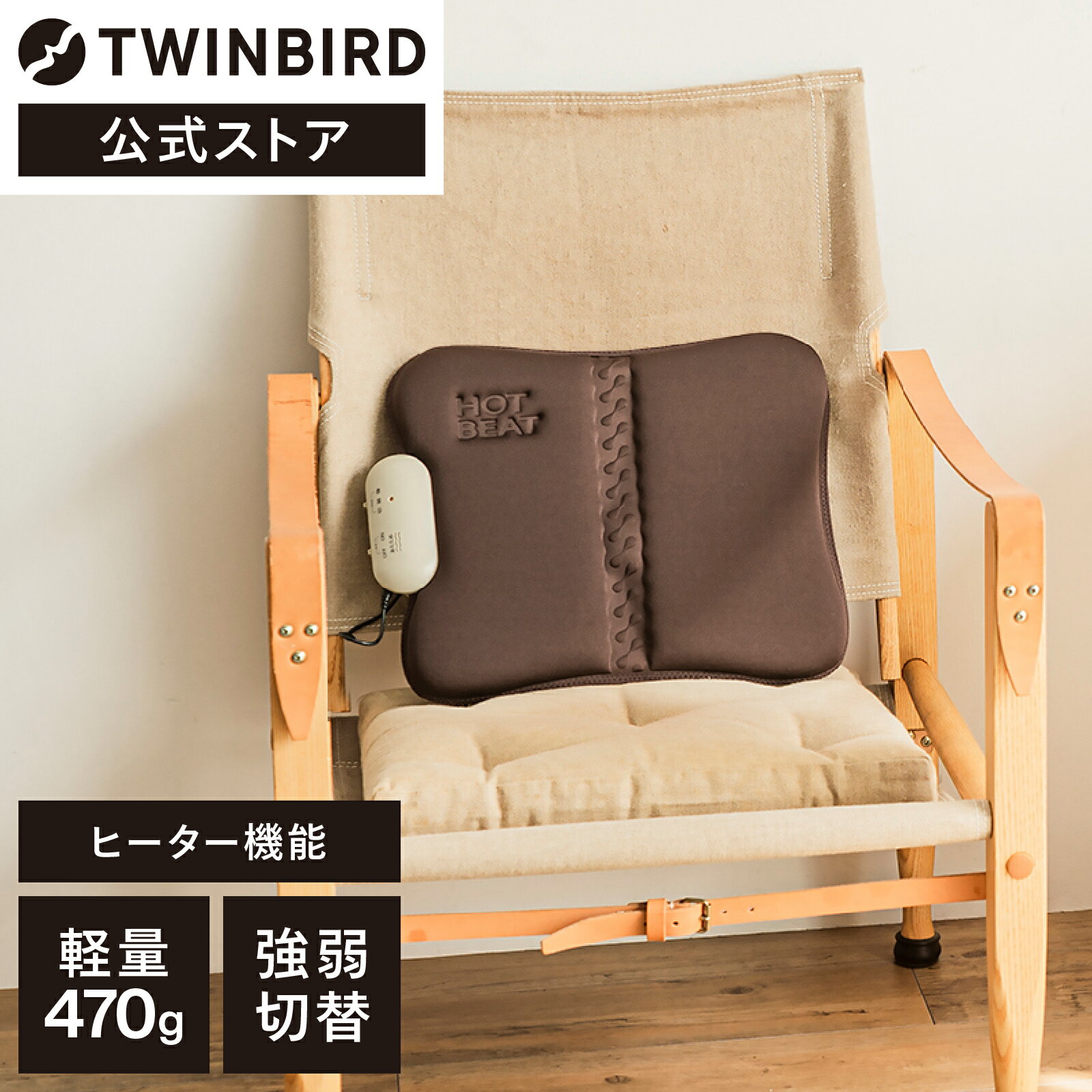 【マラソン期間限定価格！】【公式】 EM-2538BR ホットシートマッサージャー ブラウン | ツインバード TWINBIRD マッサージ シート 椅子 ソファ ホット 足