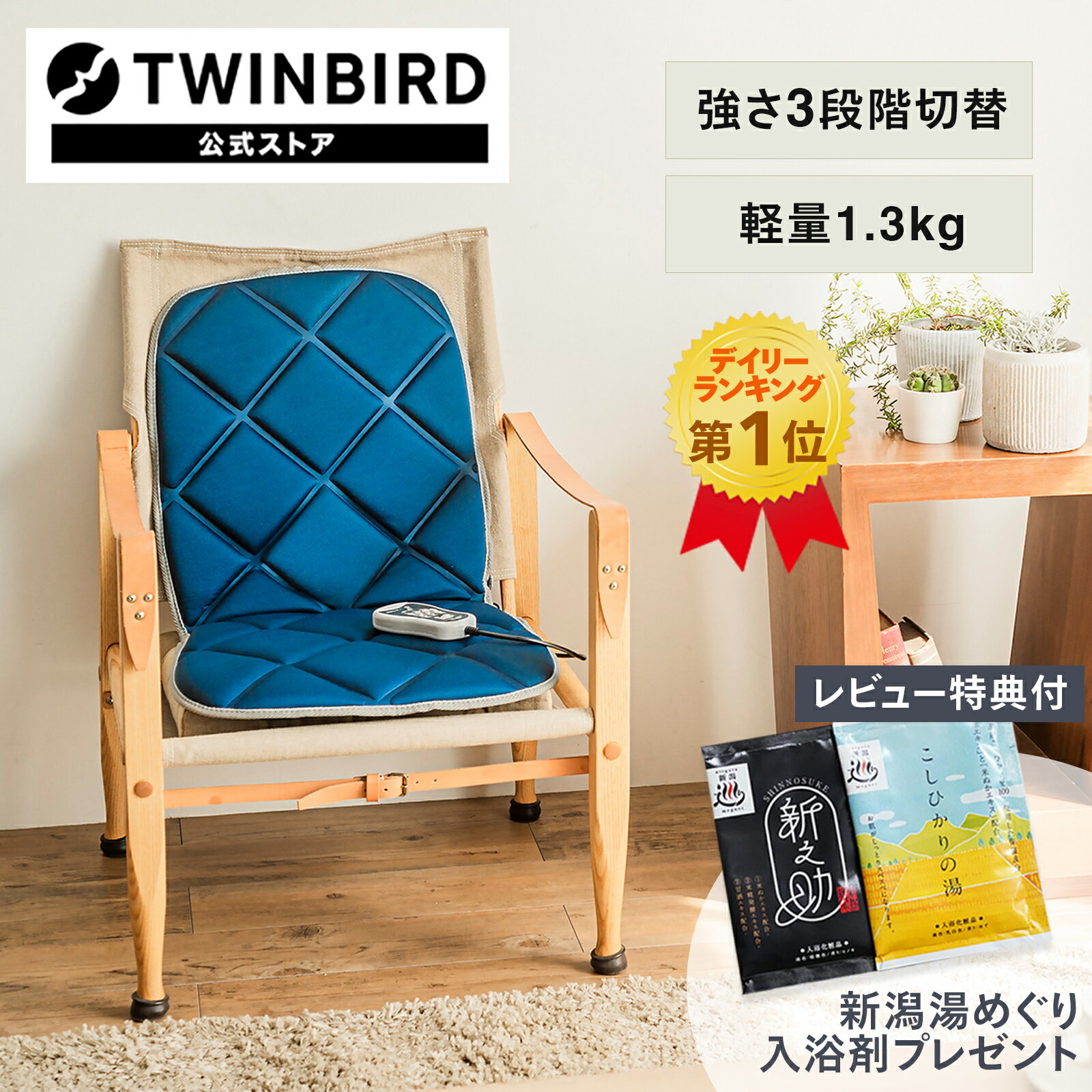 【マラソン期間限定価格！】【公式】マッサージャー シートマッサージャー 振動 EM-2546BL｜ツインバード TWINBIRD シートマッサージャー マッサージ シート 椅子 ソファ 背中 太もも ソファ 簡単 寝ながら おしゃれ シンプル 手軽