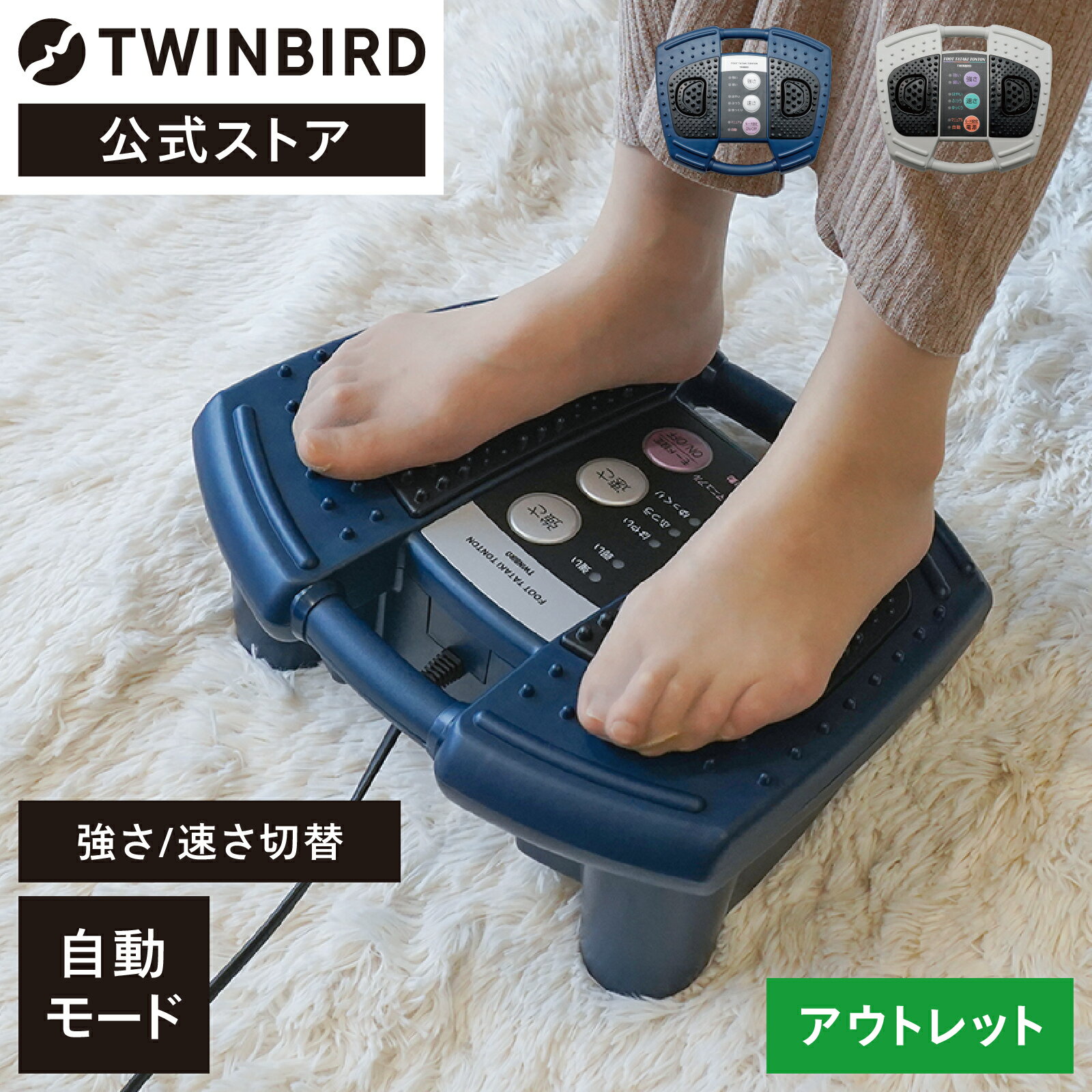 【公式・アウトレット】マッサージャー 足裏マッサージ ふくらはぎ OLTEM-2706BL OLTEM-2705GY | ツインバード TWINBIRD フットタタキトントン em-2706 em-2705 マッサージ器 フットマッサージャー マッサージ機