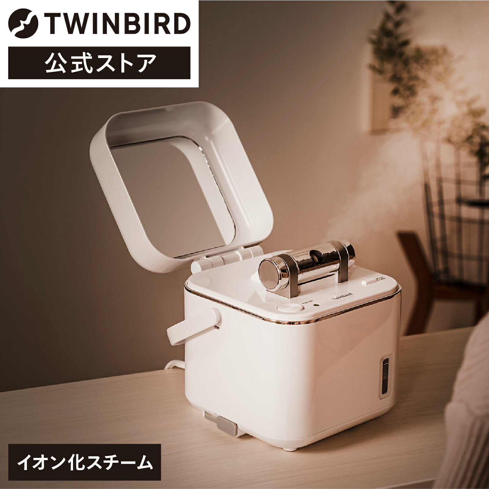 【公式店限定・30日返金保証】フェイススチーマー ミラー付き コンパクト SH-2786W | ツインバード TWINBIRD 美顔スチーマー フェーススチーマー スチーマー 美容 美顔 美容器 美顔機 顔用 保湿 美容家電 角度調整可能