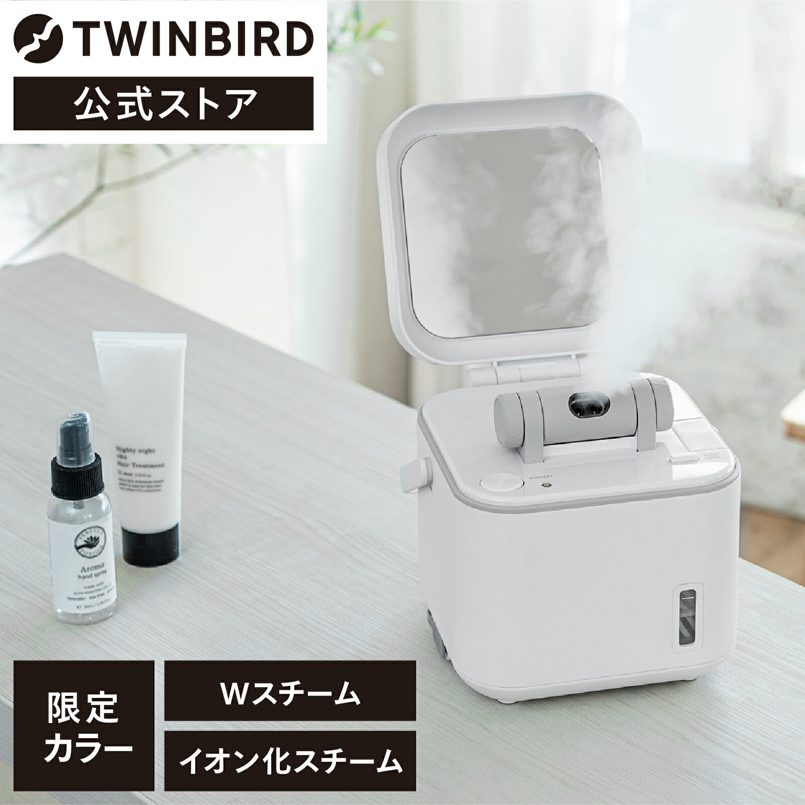 【マラソン期間限定価格！】【公式ストア限定モデル・30日返金保証】フェイススチーマー 美顔器 ミラー付き ESH-2787W ホワイト | ツインバード TWINBIRD フェイススチーマー スチーム 顔 スチーマー フェーススチーマー 保湿 スキンケアのサムネイル