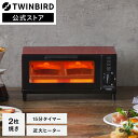 【公式】トースター 2枚焼き コンパクト TS-4034R レッド | ツインバード TWINBIRDオーブントースター レッド おしゃれ家電 パン焼き器 パン焼き 一人暮らし グラタン オーブントースト 小型 コンパクト(2)