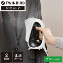 【公式 アウトレット】衣類スチーマー ワイドスチーム コンパクト 縦置き OLTSA-4088PW ツインバード TWINBIRD STYLE MAGICハンディーアイロン＆スチーマー スチーマー ハンディ