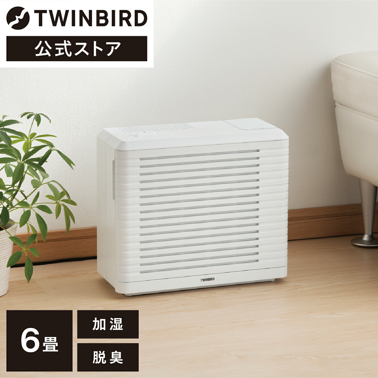 ڳŷѡSALEʡۡڸ۶ 6 ü æ AC-4252W | ĥС TWINBIRD ѡʥü ü  úæե륿 æ Х ڥå  