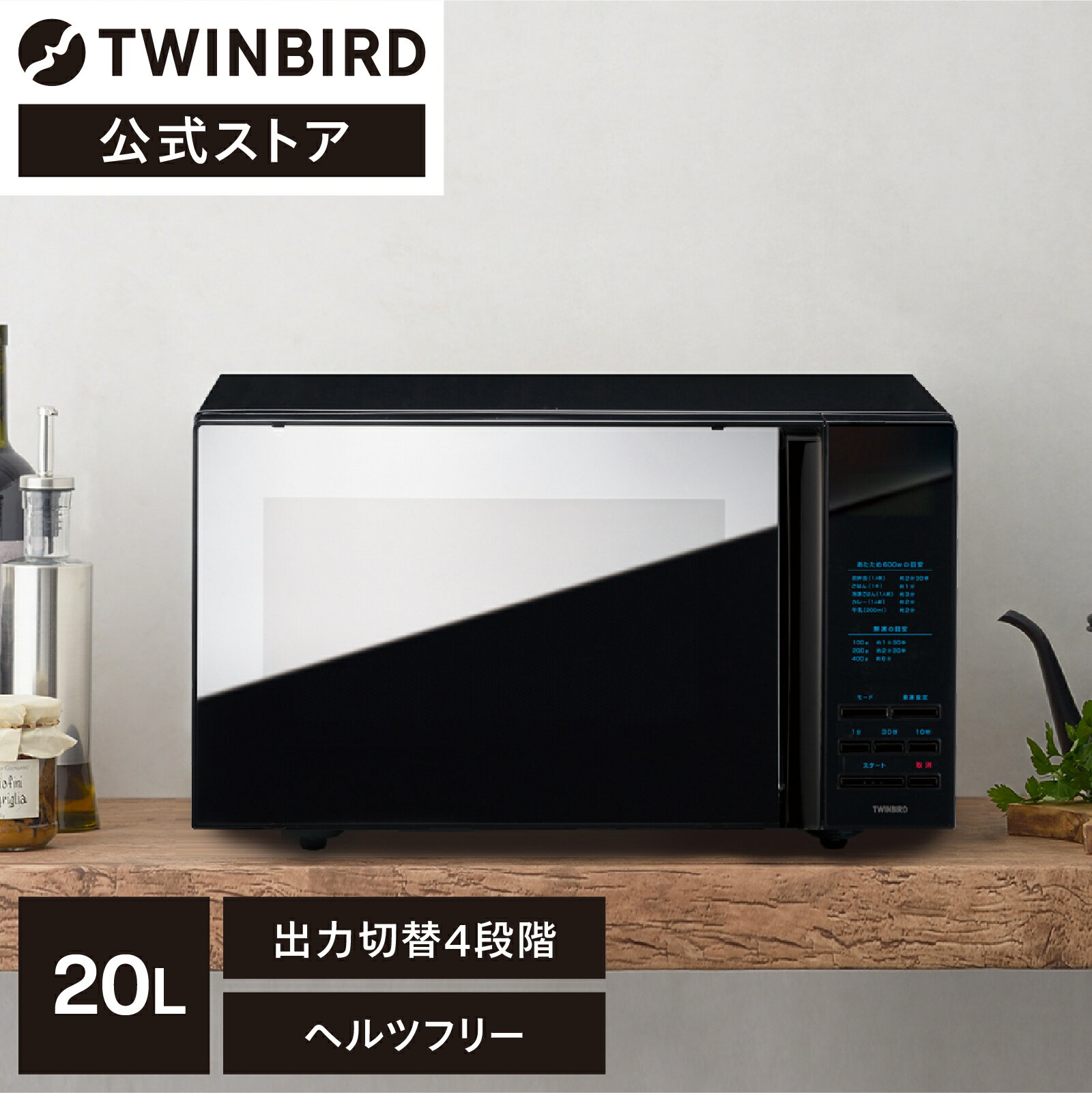 【楽天スーパーSALE限定価格！】【公式】電子レンジ 20L