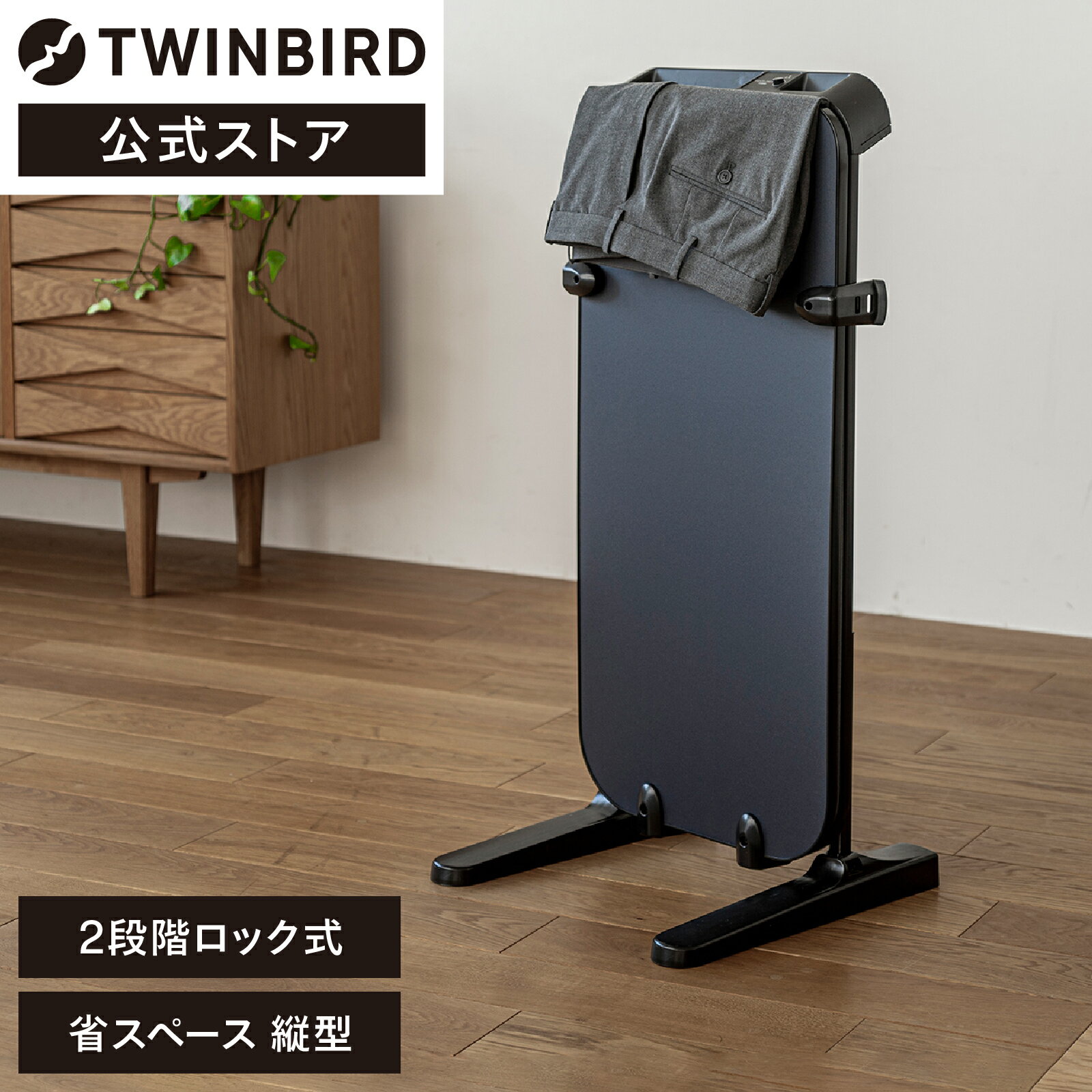 【公式】ズボンプレッサー 省スペース設計 SA-4625BL | ツインバード TWINBIRD パンツプレス スーツ プ..