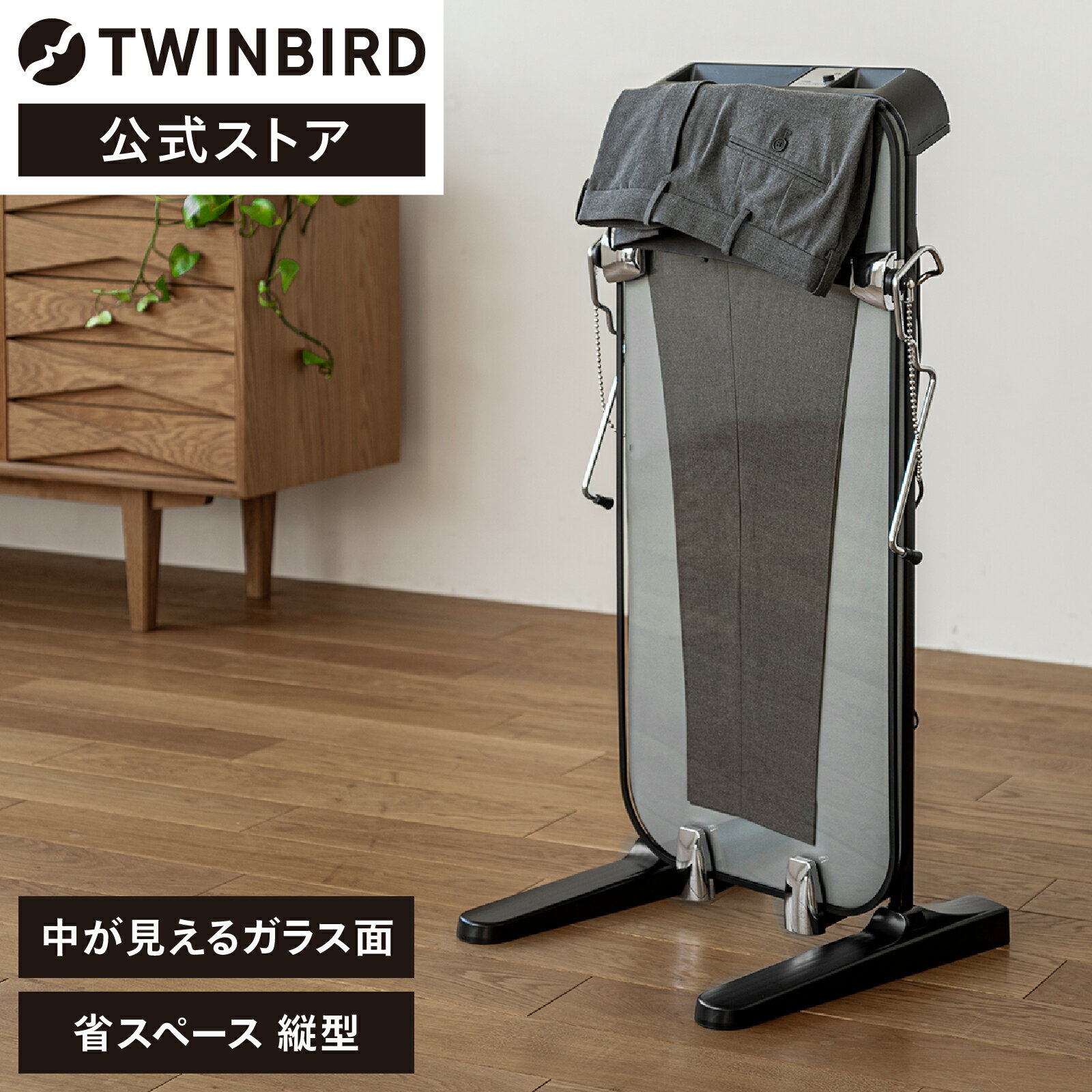 【マラソン期間限定価格！】【公式】ズボンプレッサー 中が見える ガラスパネル SA-D719B | ツインバード TWINBIRD …