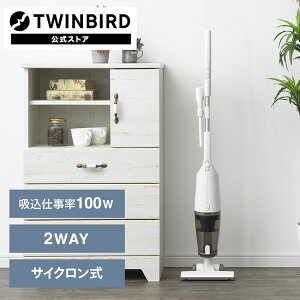 【公式】掃除機 サイクロン 自立式 100W TC-5182W ｜ツインバード TWINBIRDサイクロンスティック型クリーナー 2WAY ハンディ スティッククリーナー サイクロンクリーナー スティック掃除機 軽量