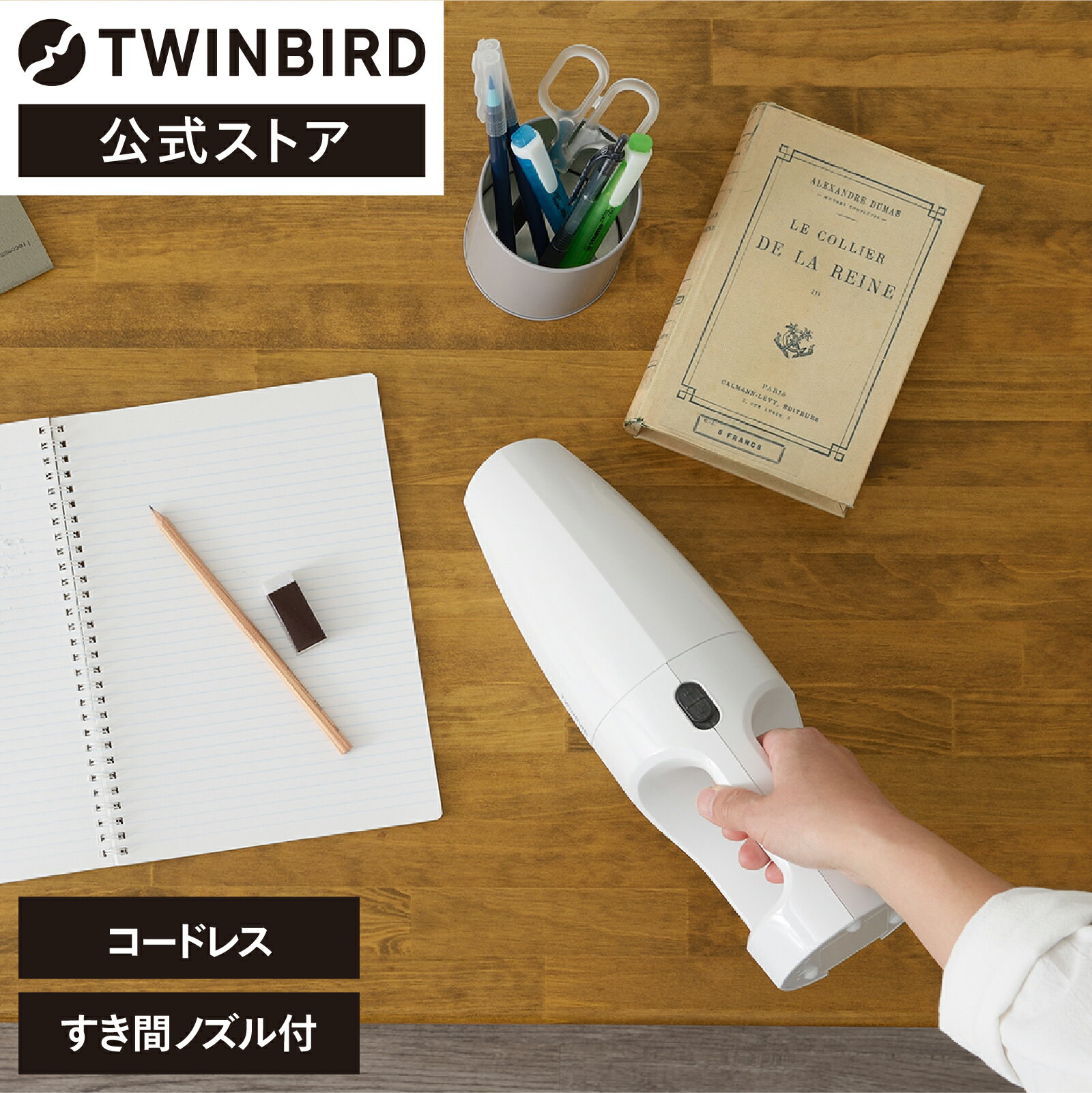 ハンディークリーナー 【公式】ハンディ 掃除機 充電式 コードレス ハンディ HC-EB07W | ツインバード TWINBIRD コードレスハンディークリーナー 軽量 コンパクト ハンディクリーナー ハンディークリーナー