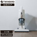 【マラソン期間P15倍！】【公式】ハンディ 掃除機 サイクロン 自立式 HC-E243SBK ツインバード TWINBIRD ACハンディーサイクロンクリーナー 軽量 コンパクト ハンディクリーナー ハンディークリーナー