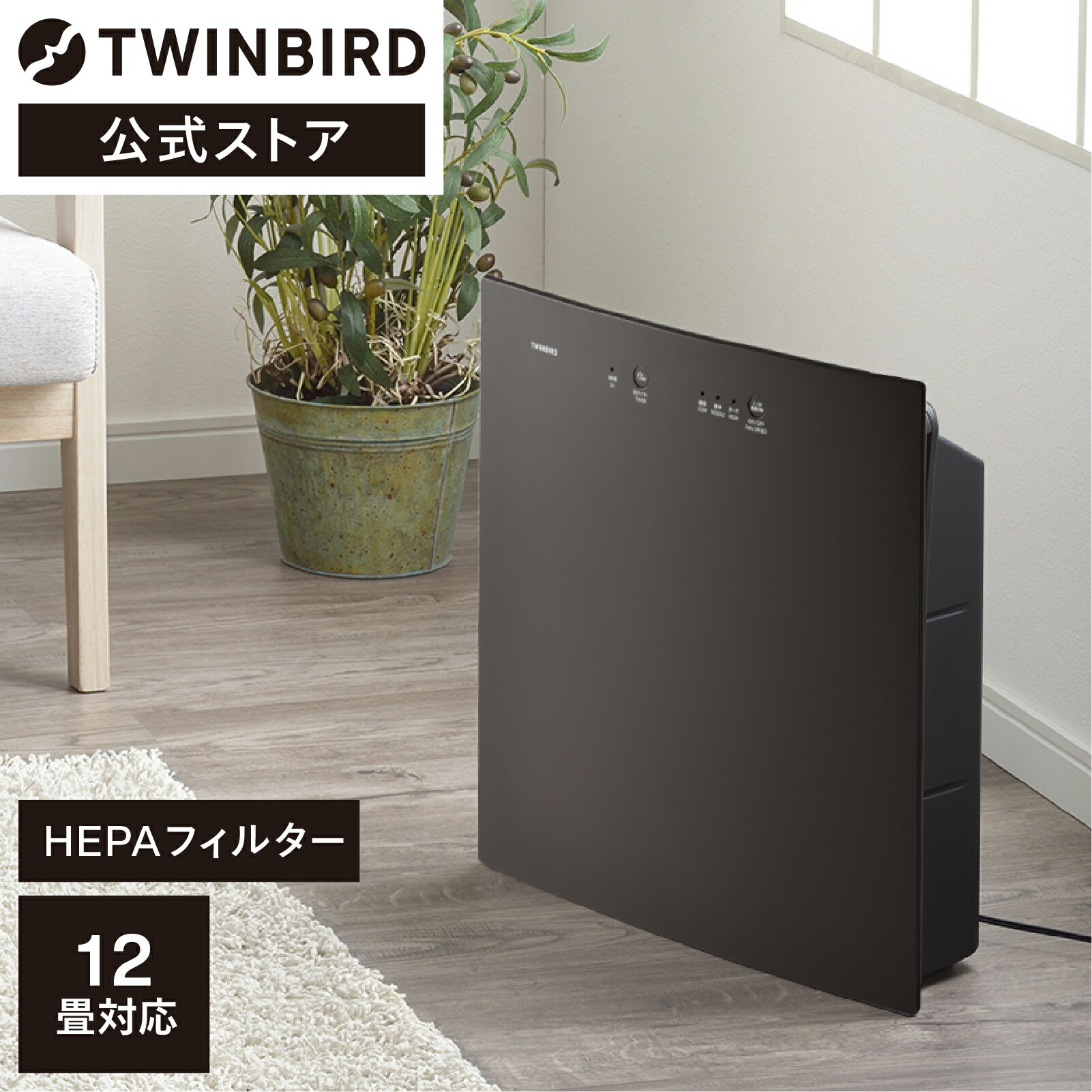 ڸ۶ 12 HEPAե륿 AC-5945DBR ֥饦 | ĥС TWINBIRD  æ ...