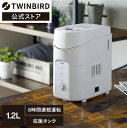 【公式】加湿器 スチーム式 アロマ機能 コンパクト 抗菌 SK-E961W ツインバード TWINBIRD スチーム式パーソナル加湿器 小型 スチーム 加湿器 アロマ加湿器 卓上加湿器 スチーム式加湿器 アロマ対応