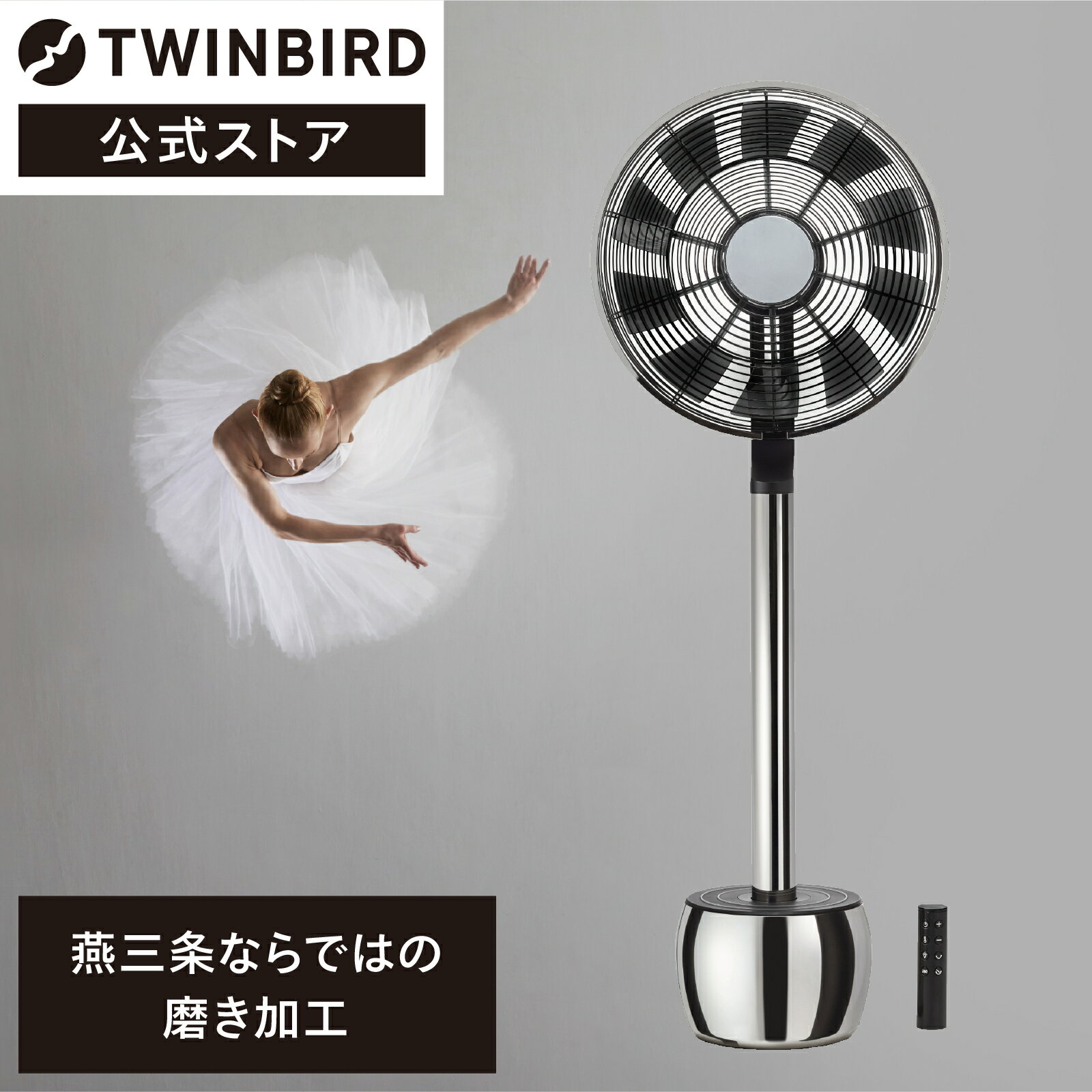 ツインバード 扇風機 【公式】扇風機 DCモーター 静音 MA-002-A | ツインバード TWINBIRD 赤ちゃん おすすめ DC扇風機 せんぷうき DCモーター リモコン付き 首振り dc 静音