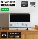 スチームオーブンレンジ Wスチーム機能搭載 | ツインバード オーブンレンジ twinbird スチーム スチームオーブン フラット 低温調理 DR-F871W DR-FH71B DRF871W DRFH71B ホワイト ブラック