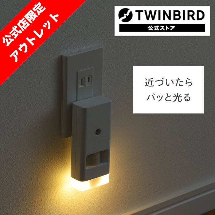 【公式・アウトレット】 OLTLS-8559W 停電センサーLEDサーチライト／赤外線センサー付 | ツインバード twinbird 停電 自動点灯 防災 コンセント センサーライト 懐中電灯 足元灯 非常灯 足元ライト ナイトライト led