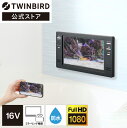 【公式】お風呂テレビ 浴室テレビ 16インチ ミラーリング対応 VB-BB162B ブラック ツインバード TWINBIRD16V型浴室テレビ 浴室取り付け用 防水テレビ BS 110度CS 地デジ HDMI対応 設置工事必要