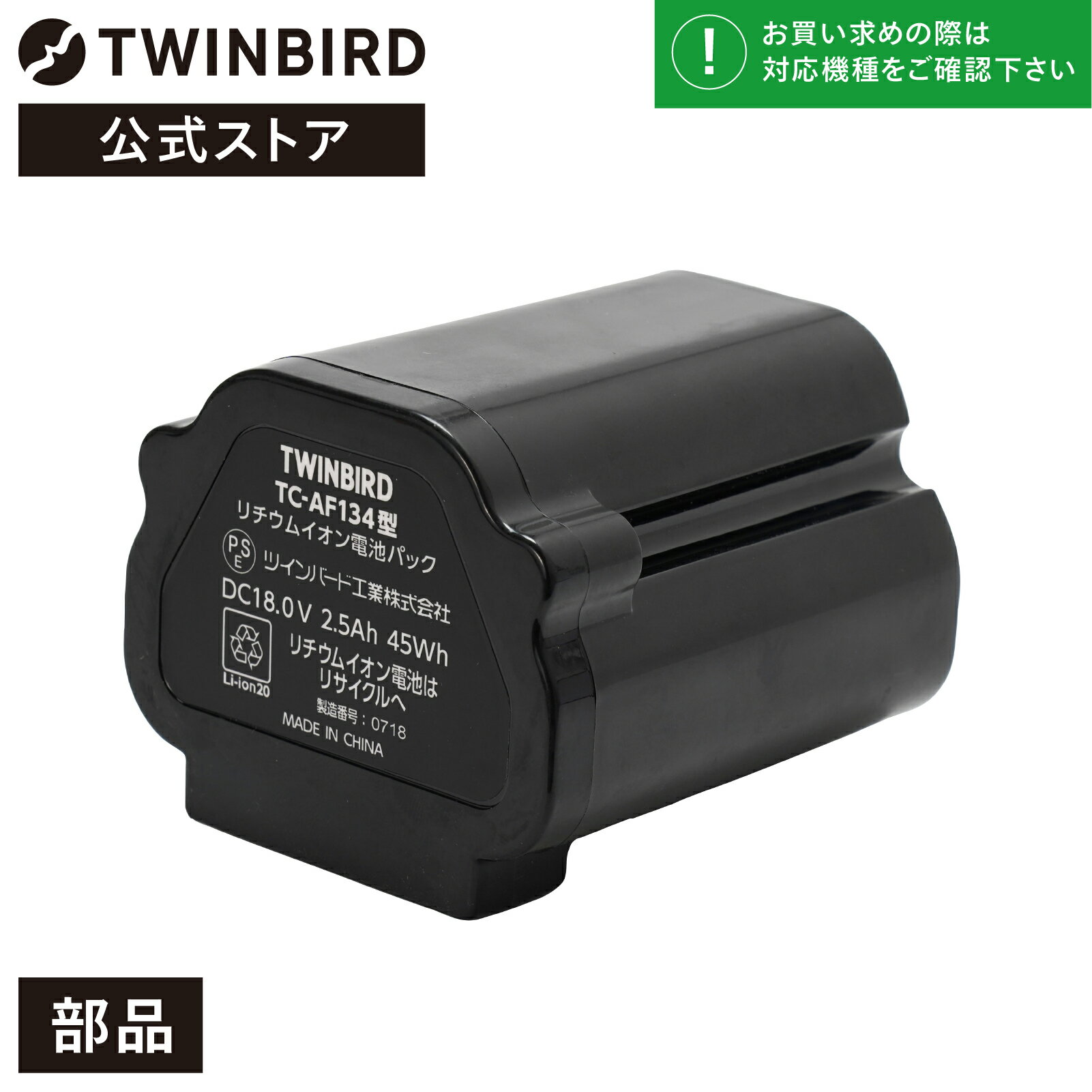 ڸʡ TC-AF134 | ĥС TWINBIRD ɥ쥹ƥå꡼ʡ ।ӥѥå(TC-E261)  Хåƥ꡼ Li-ion