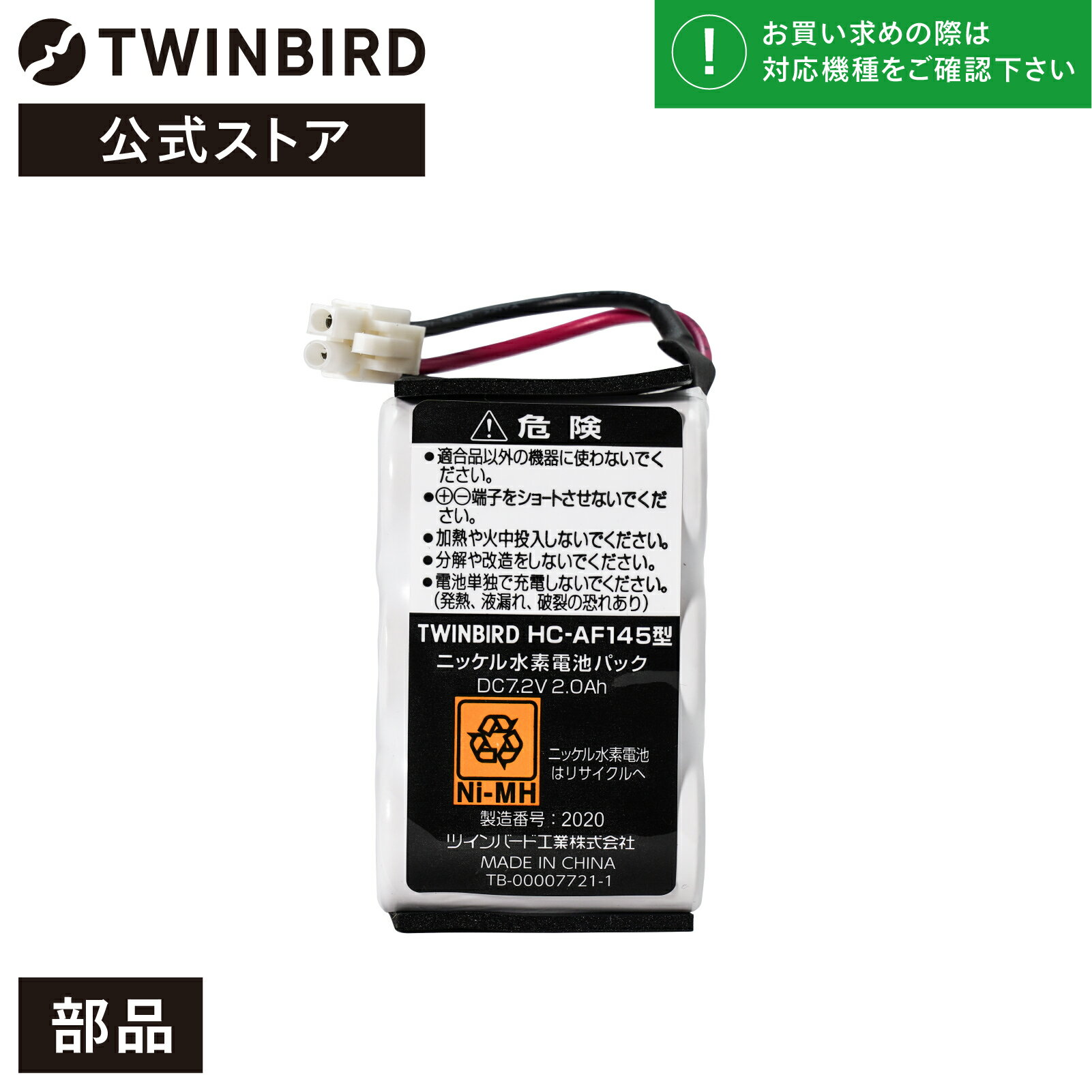 ツインバード ハンディ掃除機 【公式・部品】 HC-AF145 | ツインバード TWINBIRD コードレスハンディークリーナー専用ニッケル水素電池(HC-5247用) ニッケル水素