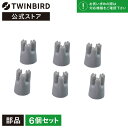 【公式・部品】 TB-SP32 | ツインバード TWINBIRD 防水ヘッドケア機用 ケア用アタッチメント6個セット(TB-G001用) 頭皮マッサージ 交換用 アタッチメント