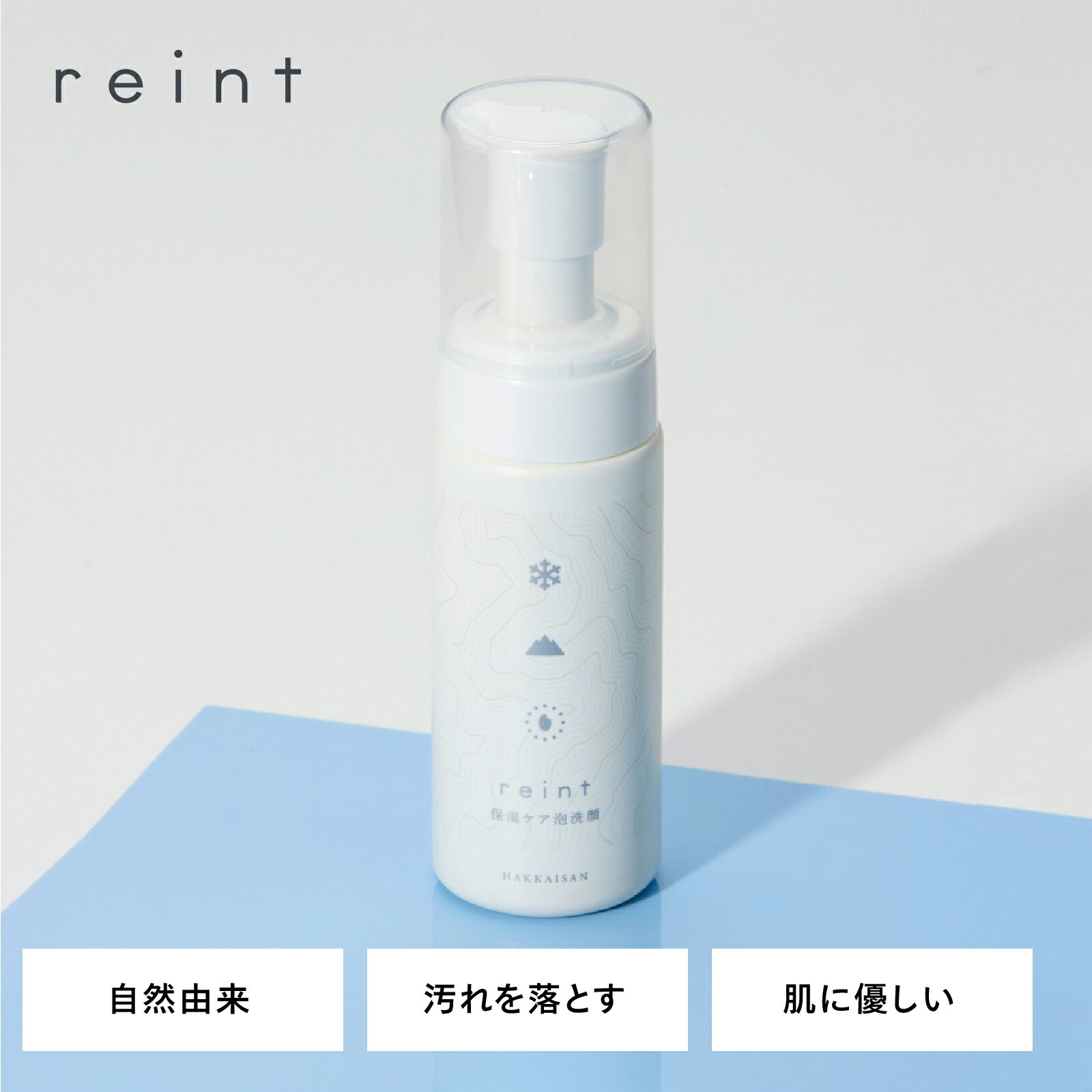 reint 保湿ケア泡洗顔 15