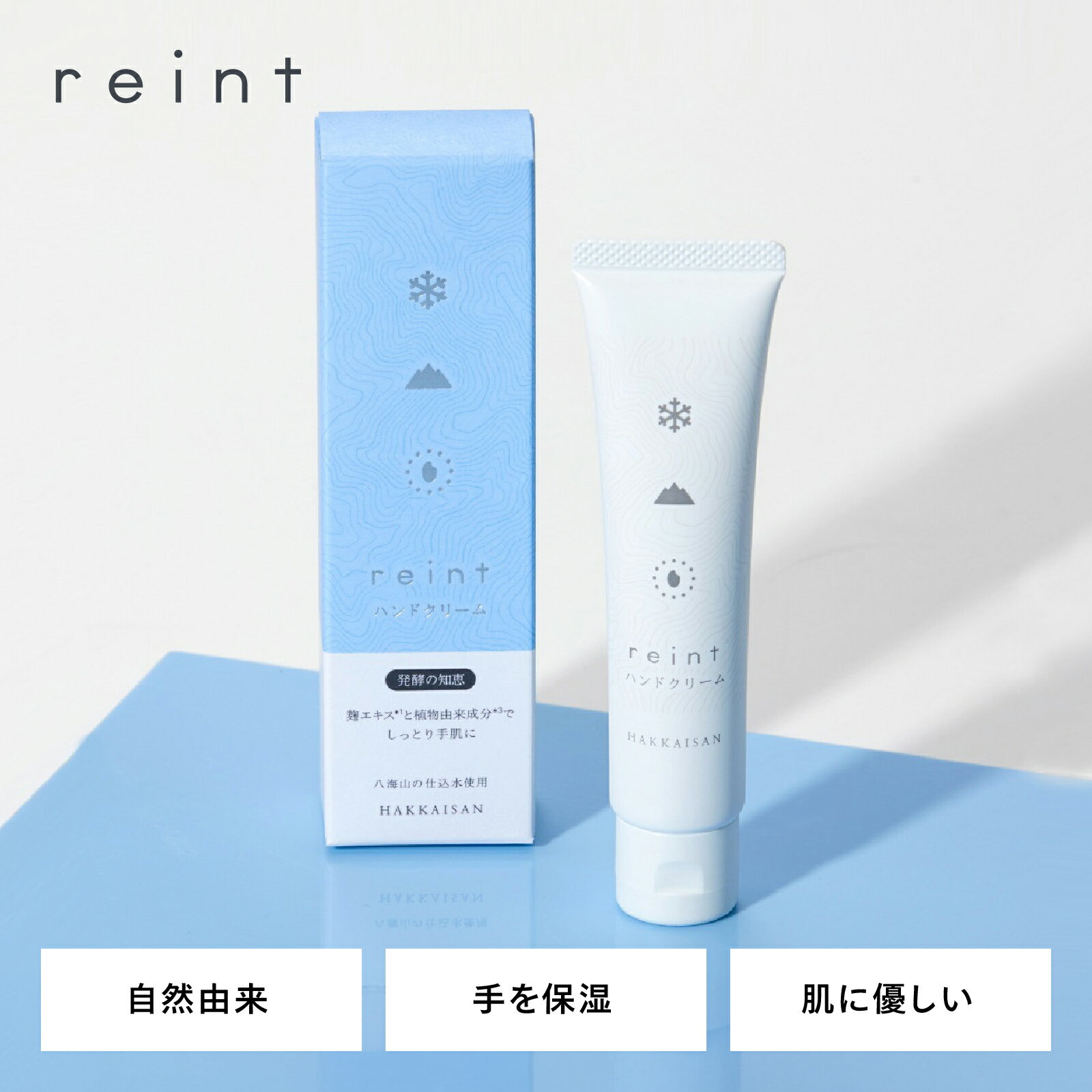 reint ハンドクリーム 35