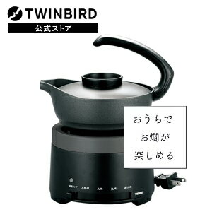 【公式】酒燗器 TW-D418B | ツインバード おしゃれ 便利家電 twinbird 熱燗器 保温 卓上 電化製品 温める 家庭用 熱燗 酒 便利グッズ 保温機 酒器 お酒 日本酒 晩酌 電気酒燗器 熱かん 保温器 冬 便利 キッチン家電