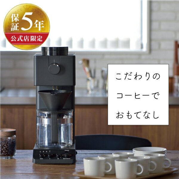 公式店限定5年保証 全自動 全自動コーヒーメーカー 6杯用 Cm D465b Cm D465b メーカー コーヒーメーカー ツインバード コーヒー メーカー おしゃれ ミル付き 全自動 Twinbird コーヒーマシーン 全自動コーヒー 珈琲メーカー ドリップ コーヒーメイカー 珈琲