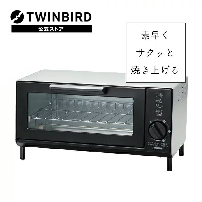 カリッと焼き上げ 中ふんわりの秘密 オーブントースター Ts 4034s シルバー色のみ トースター オーブン ツインバード おしゃれ Twinbird おしゃれ家電 コンパクト パン焼き パン焼き器 シルバー 調理家電 グラタン オーブントースト パン焼き機 一人暮らし 84 Off