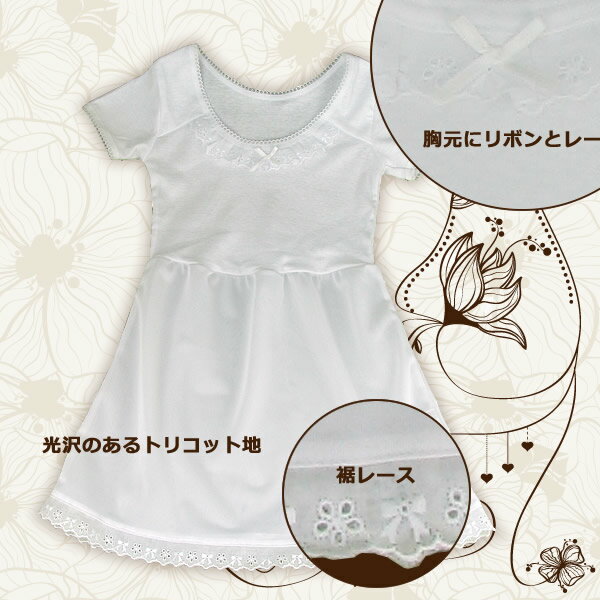 【日本製】半袖スリップ 100/110/120/130/140/150/160 ペチコート ジュニア 着物 下着 インナー 女の子 あす楽 メール便OK