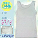 【日本製】【メール便 OK】星くず柄ブラインタンクトップ140/150/160 日本製 ジュニア 肌着 女の子