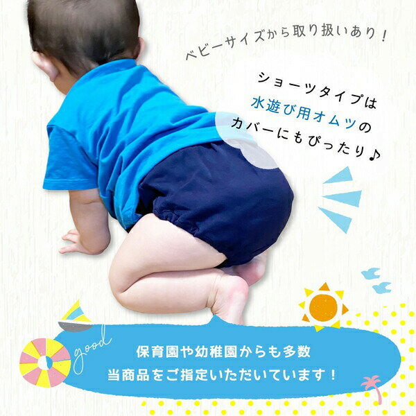 【日本製】ウィリーパンツ 2枚組 80/90/100/110/120 キッズ ジュニア プール スイミング どろんこ水遊び メール便OK